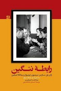 رابطه ننگین | مرکز فرهنگی آبی