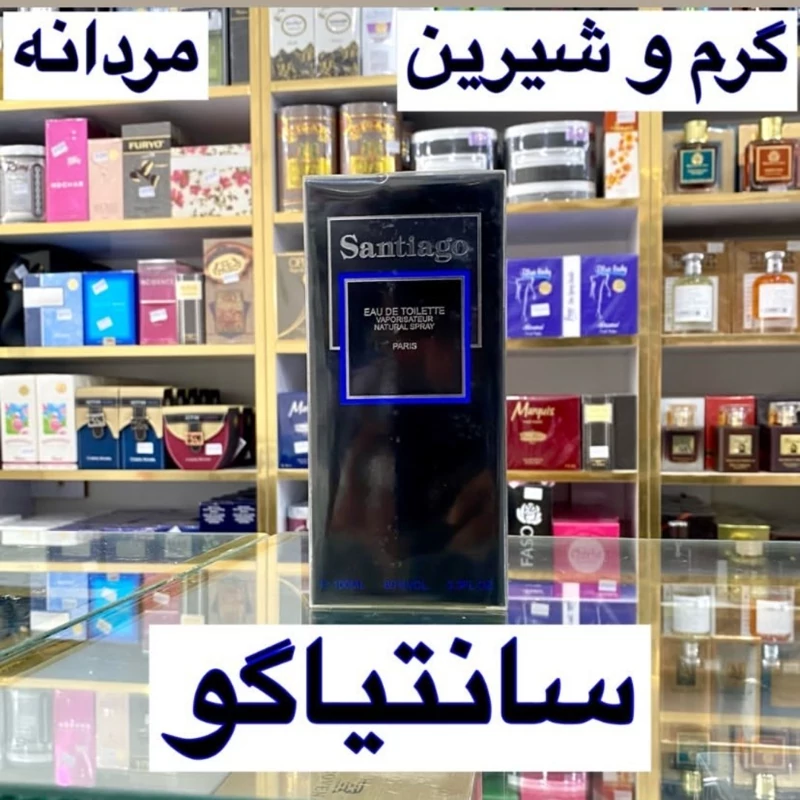 ادکلن سانتیاگو اصل