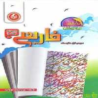 فارسی هفتم دلفین واله - سیب ترش - SibTorsh زهرا شیخ-محسن پور هاجریان