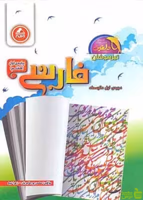 فارسی هفتم دلفین واله - سیب ترش - SibTorsh زهرا شیخ-محسن پور هاجریان