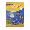 کتاب مشق تاک ویژه کلاس اول دبستان اثر اعظم سیرجانی و فاطمه سیرجانی انتشارات تاک 5 جلدی