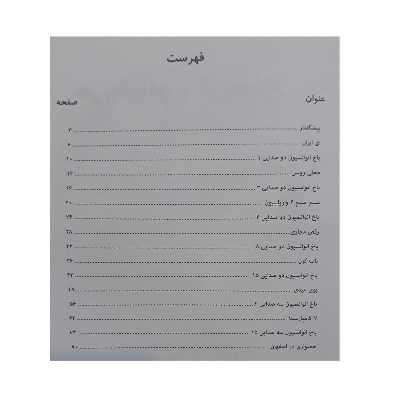 کتاب می خوانم می نوازم قطعات چهاردستی اثر مرتضی سرآبادانی انتشارات چندگاه