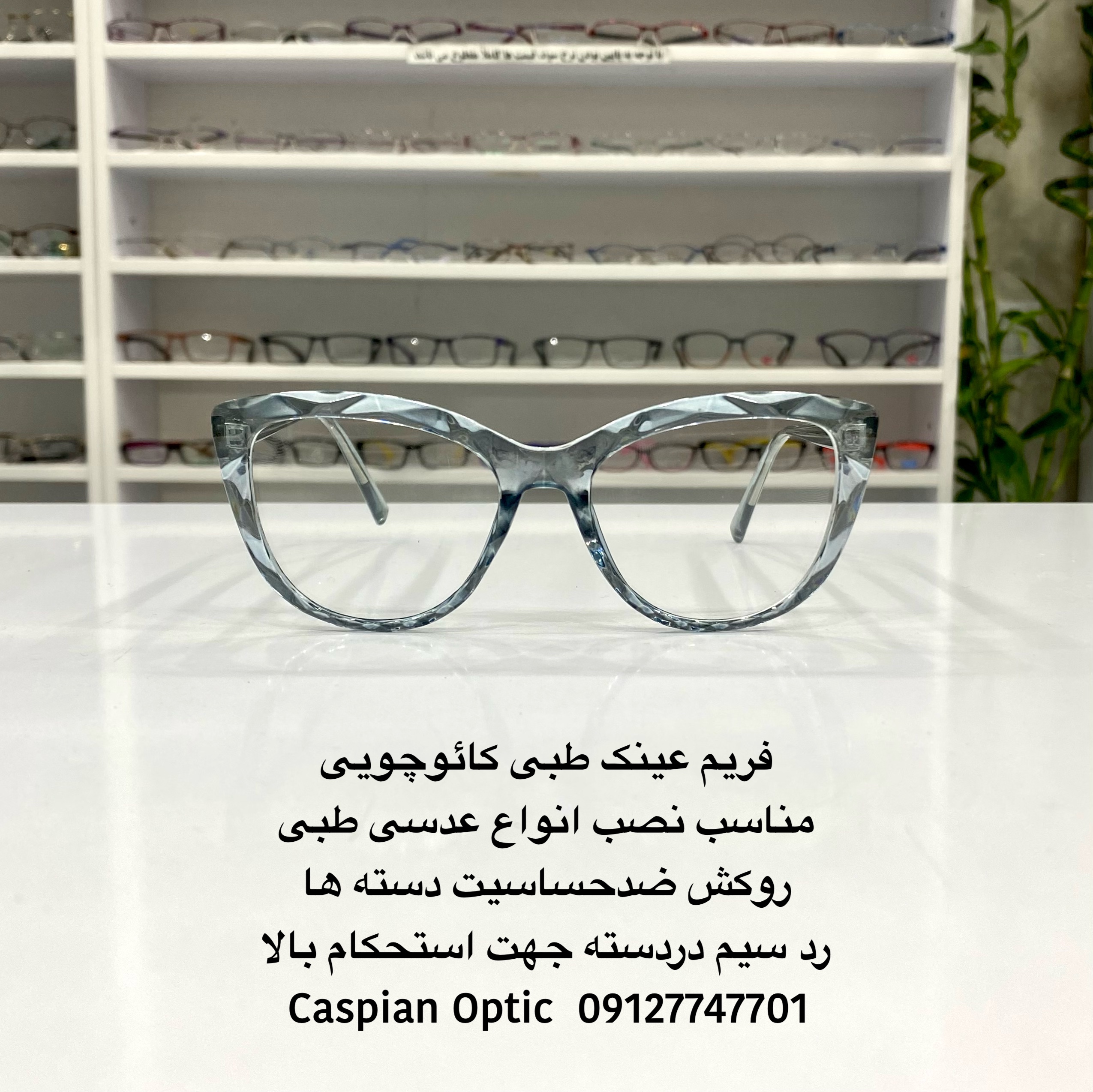 فریم عینک طبی زنانه کائوچویی طرح دار گربه ای قیمت مناسب در عینک کاسپین بوشهر