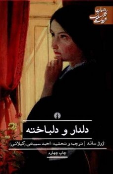 دلدار و دل باخته | مرکز فرهنگی آبی