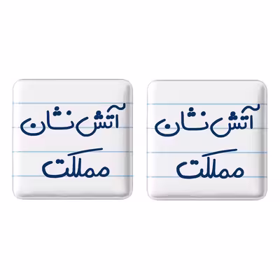 پیکسل خندالو مدل آتش نشان مملکت کد 5592 به همراه مگنت