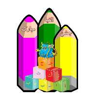 استند رومیزی تولد طرح الفبا مدرسه