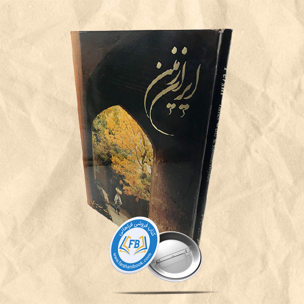 ایران زمین رحلی