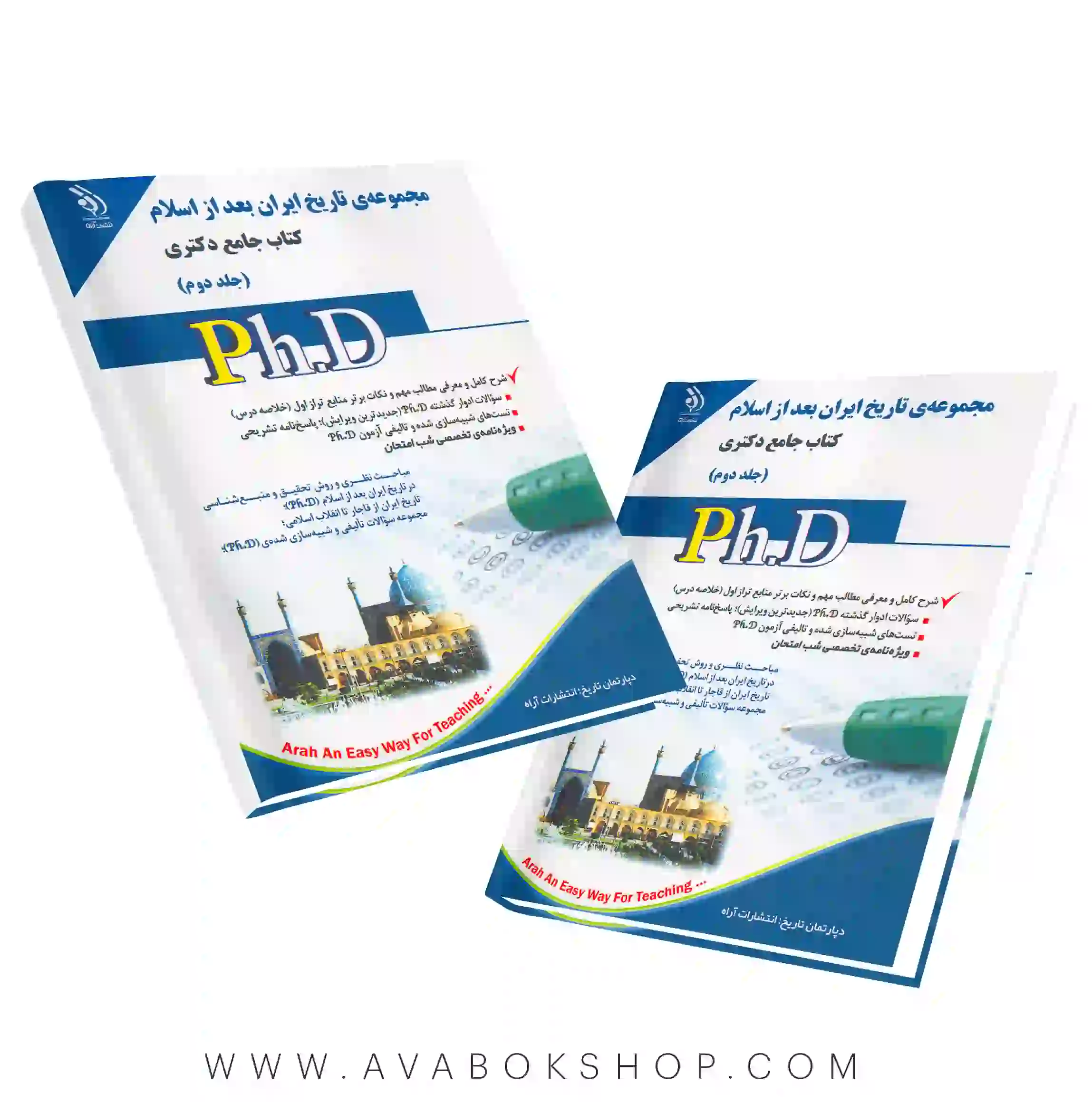کتاب جامع دکتری مجموعه تاریخ ایران بعد از اسلام آراه جلد دوم