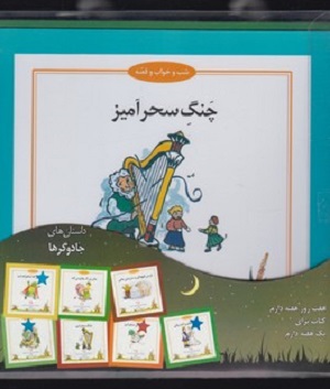 داستان های جادوگرها طلقی