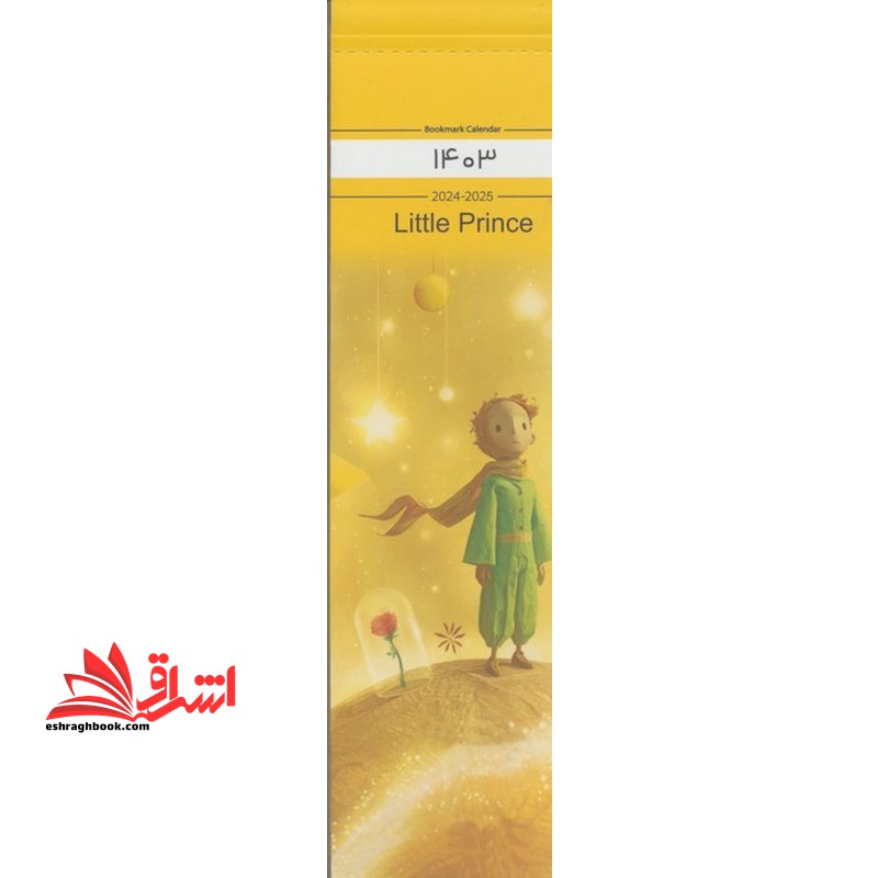 تقویم بوکمارکی 1403 - فروشگاه کتاب اشراق