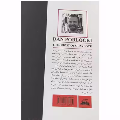 کتاب تیمارستان متروکه گریلاک اثر دن پابلوکی انتشارات ایرمان
