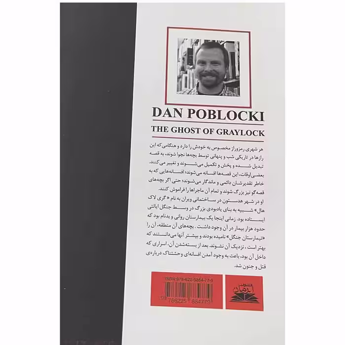 کتاب تیمارستان متروکه گریلاک اثر دن پابلوکی انتشارات ایرمان