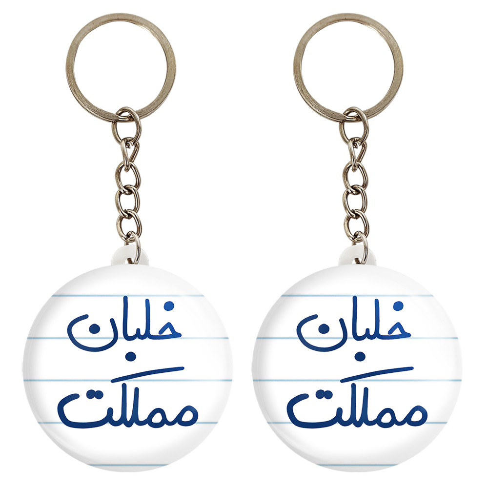 جاکلیدی خندالو مدل خلبان مملکت کد 5645 مجموعه 2 عددی