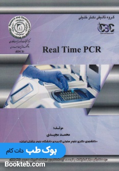 Real Time PCR