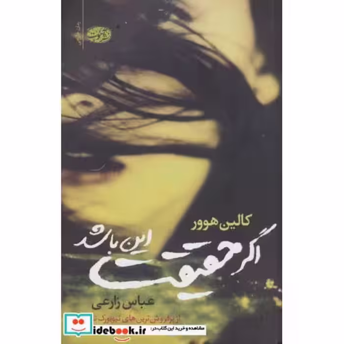 کتاب اگر حقیقت این باشد