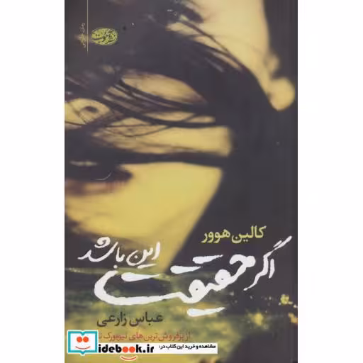 کتاب اگر حقیقت این باشد