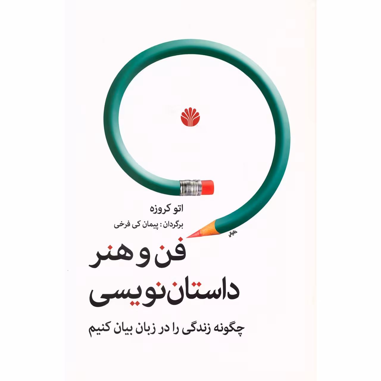 کتاب فن و هنر داستان نویسی اثر اتو کروزه
