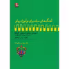 کتاب آهنگ های ساده برای نوآموزان پیانو آموزش پیانو به روش کوشا اثر سوسن کوشادپور انتشارات مهراندیش جلد 4