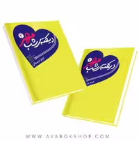 کتاب دیکته شب دوم خط مهر
