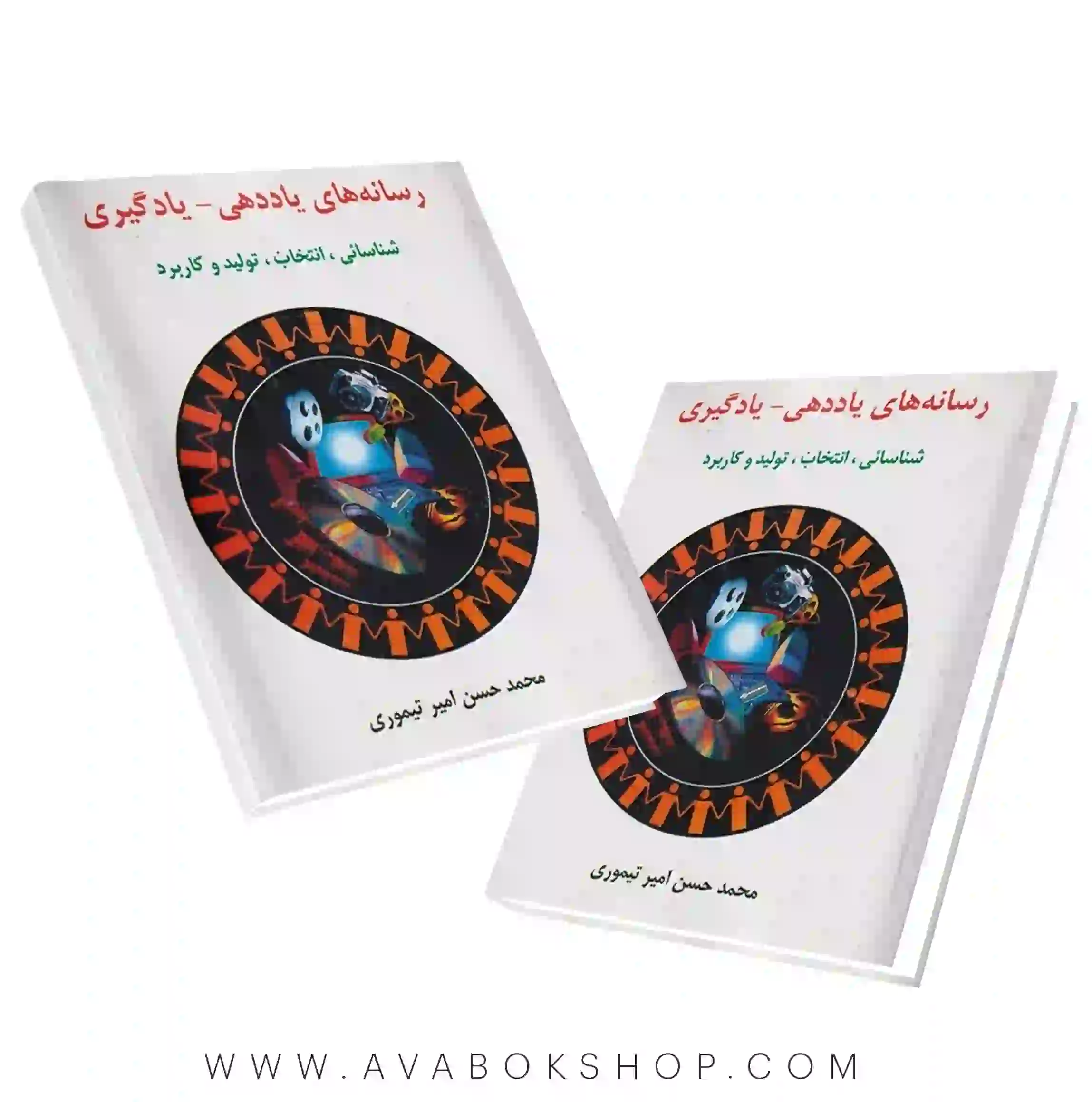 کتاب رسانه های یاددهی یادگیری انتشارات ساوالان