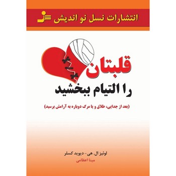 قلبتان را التیام ببخشید | مرکز فرهنگی آبی
