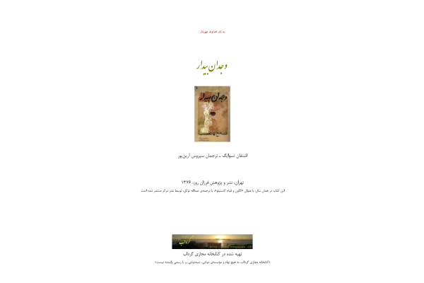 کتاب وجدان بیدار - کتابخانه مجازی واتیکان