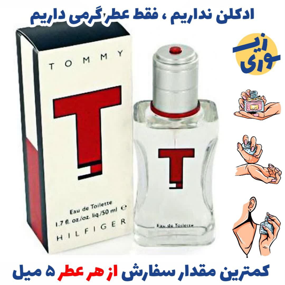 عطر گرمی تامی T مردانه (کیفیت ضعیف) برند بل المان 