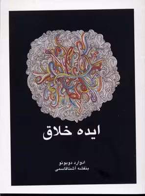 ایده خلاق