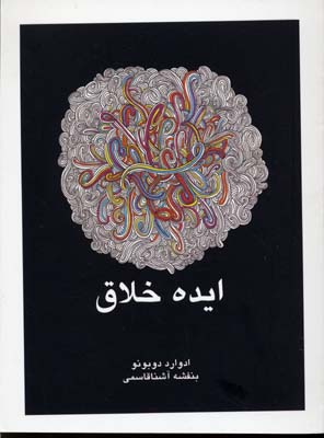 ایده خلاق