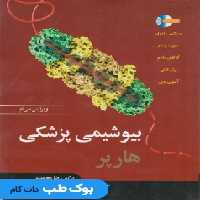 بیوشیمی پزشکی هارپر