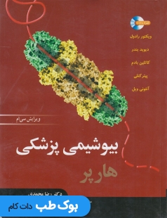 بیوشیمی پزشکی هارپر