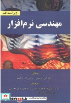 قیمت و خرید کتاب مهندسی نرم افزار ویراست 9 | ایده بوک
