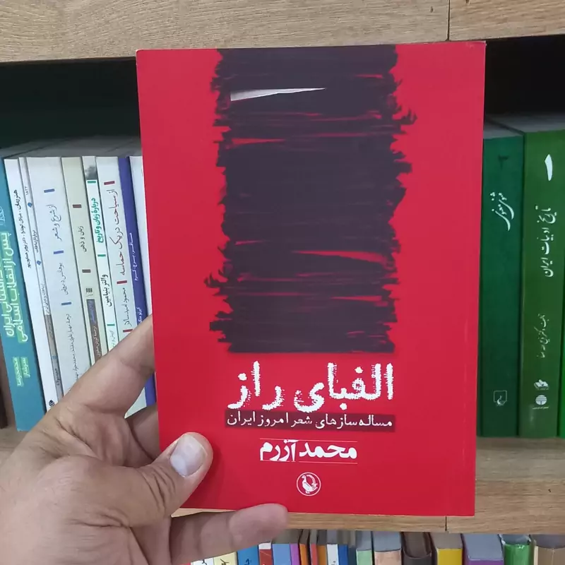 الفبای راز