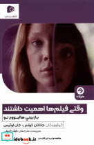 خرید کتاب وقتی فیلم ها اهمیت داشتند بازبینی هالیوودنو خوانه | ایده بوک