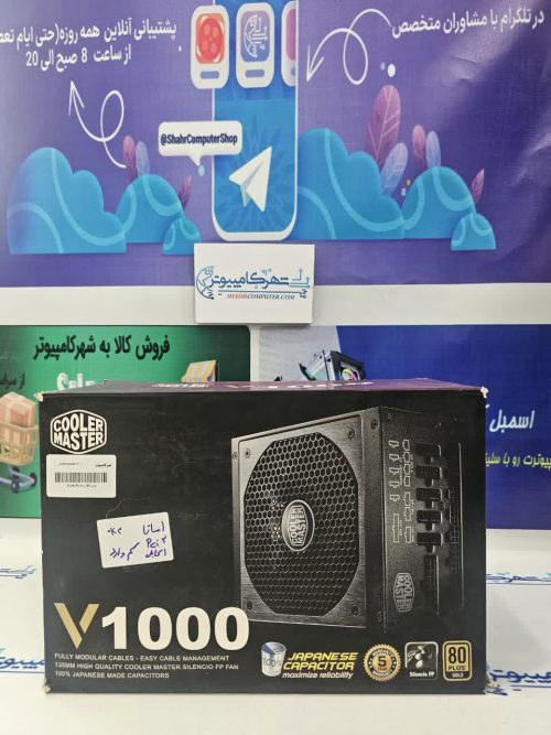 پاور کولرمستر 1000 وات مدل COOLERMASTER V1000 (استوک)