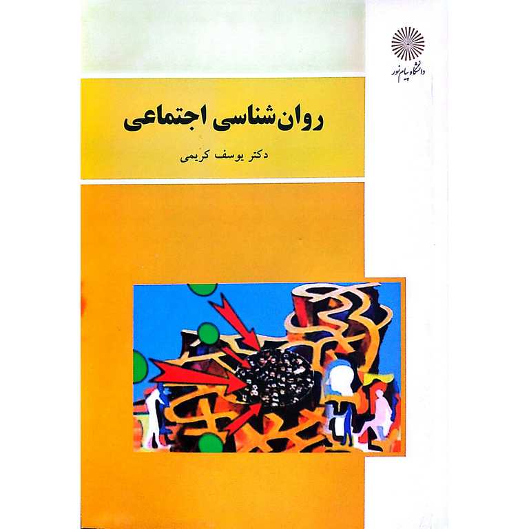 روان شناسی اجتماعی