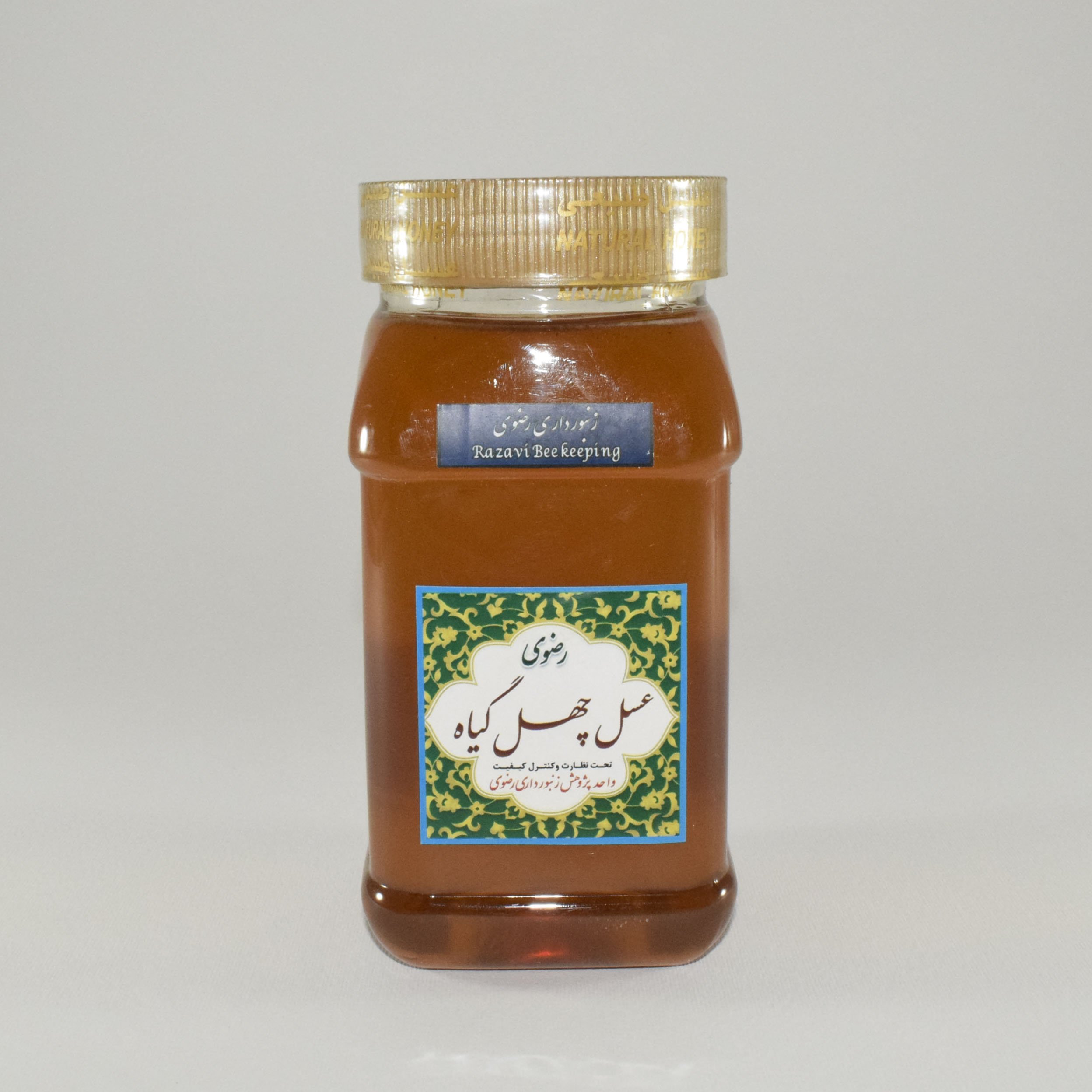 عسل چهل گیاه (500 گرم با ظرف)