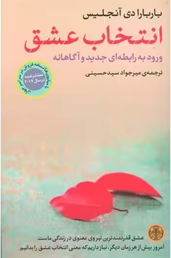 انتخاب عشق | مرکز فرهنگی آبی