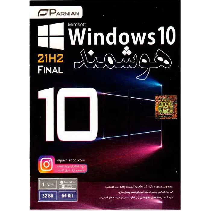 سیستم عامل Windows 10 21H2 هوشمند نشر پرنیان