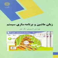 پاورپوینت خلاصه کتاب زبانهای ماشين و برنامه سازی سيستم دانشگاه پیام نور