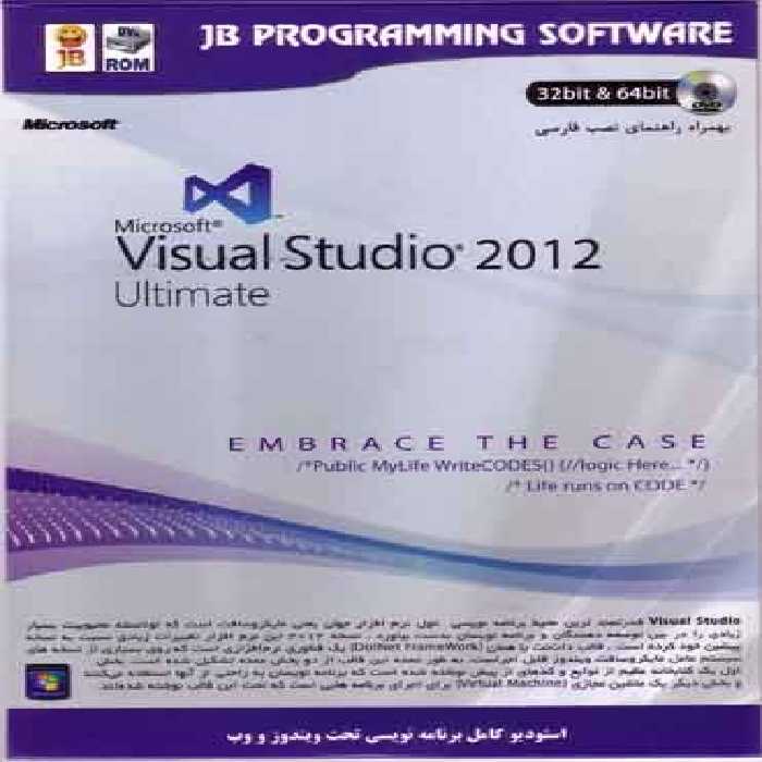 نرم افزار ویندوز visual studio 2012 ultimate 32-64bit