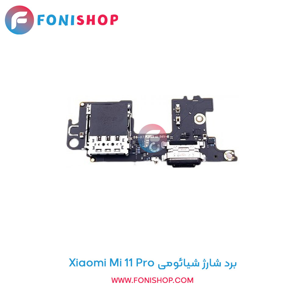 برد شارژ گوشی شیائومی Xiaomi Mi 11 Pro