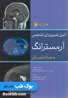 اصول تصویربرداری تشخیصی آرمسترانگ 2013 به همراه تصاویر رنگی