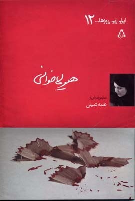 ایران این روزها 12