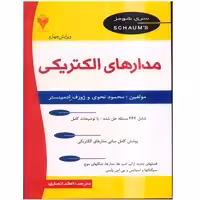 کتاب مدارهای الکتریکی اثر محمود نحوی