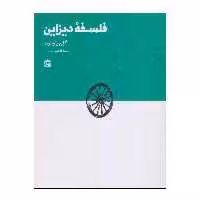 کتاب فلسفه دیزاین اثر گلن پارسونز نشر مشکی