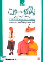قیمت و خرید کتاب پارکینسون اثر جان پیرس | ایده بوک