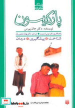 قیمت و خرید کتاب پارکینسون اثر جان پیرس | ایده بوک
