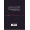 کتاب گام به گام با ECG اثر جمعی از نویسندگان نشر زرین اندیشمند