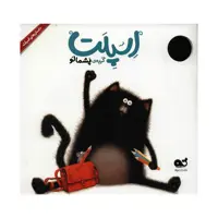 کتاب اسپلت گربه ی پشمالو اثر راب اسکاتن